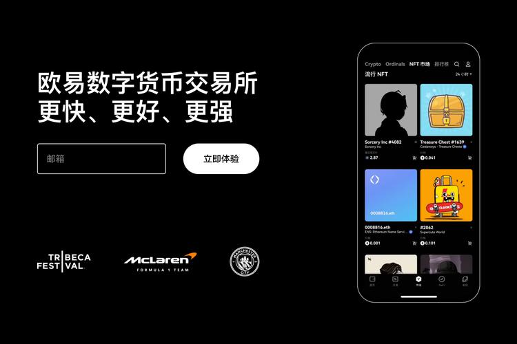 欧易是什么平台?一文读懂OKX交易所安全性与功能优势